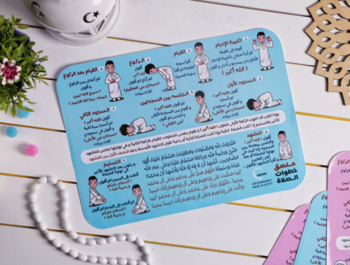 ⁦هدية الصلاة للأولاد⁩ - الصورة ⁦5⁩