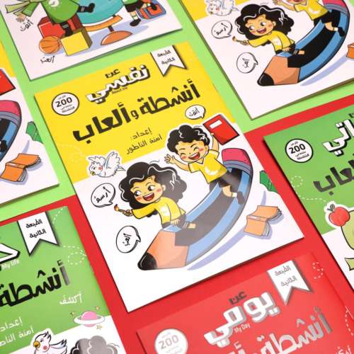 ⁦مجموعة أنشطة و ألعاب الطفل المسلم⁩ - الصورة ⁦3⁩