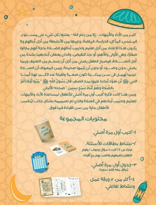 ⁦ملصقات أداب المسلم⁩ - الصورة ⁦2⁩