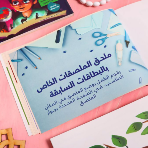 ⁦كتاب رحلة الرسول الكريم بين مكة والمدينة⁩ - الصورة ⁦4⁩