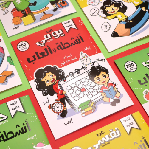 ⁦مجموعة أنشطة و ألعاب الطفل المسلم⁩ - الصورة ⁦4⁩