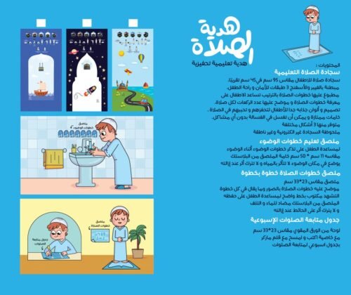 ⁦هدية الصلاة للأولاد⁩ - الصورة ⁦7⁩
