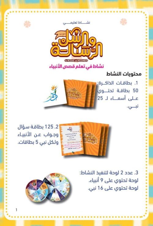 ⁦مسابقة الرسالة والرسل⁩ - الصورة ⁦5⁩