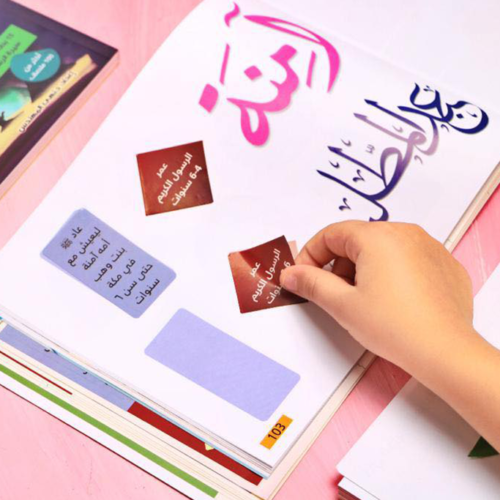 ⁦كتاب رحلة الرسول الكريم بين مكة والمدينة⁩ - الصورة ⁦7⁩