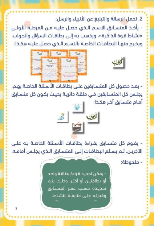 ⁦مسابقة الرسالة والرسل⁩ - الصورة ⁦7⁩