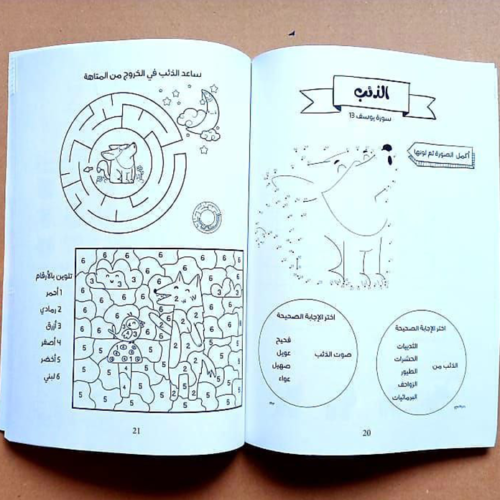 ⁦كتاب حيوانات ذُكرت في القرآن⁩ - الصورة ⁦7⁩