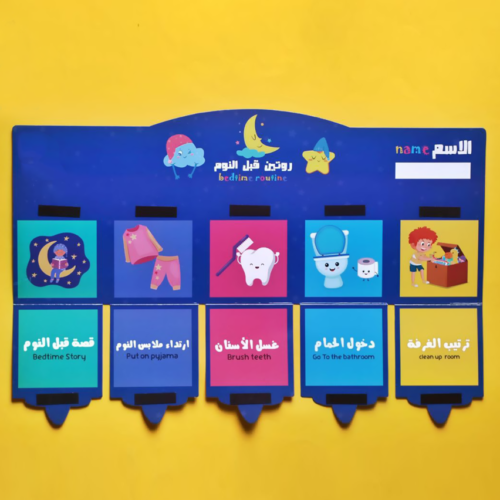 ⁦لوحة روتين قبل النوم⁩ - الصورة ⁦2⁩