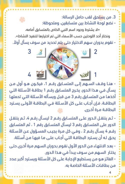 ⁦مسابقة الرسالة والرسل⁩ - الصورة ⁦8⁩
