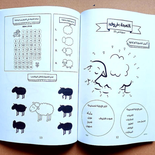 ⁦كتاب حيوانات ذُكرت في القرآن⁩ - الصورة ⁦8⁩