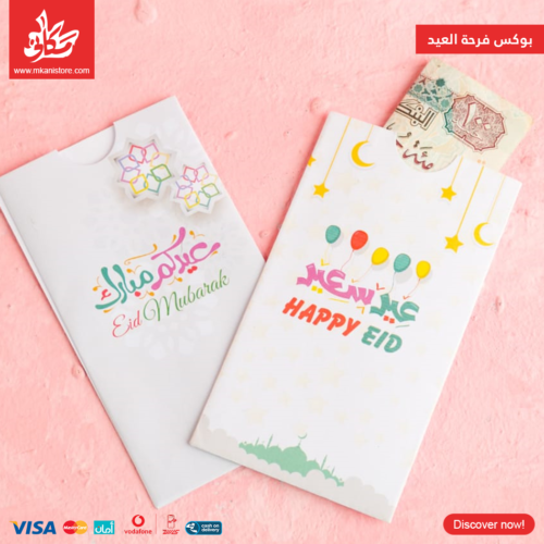 ⁦بوكس فرحة العيد للأطفال⁩ - الصورة ⁦10⁩