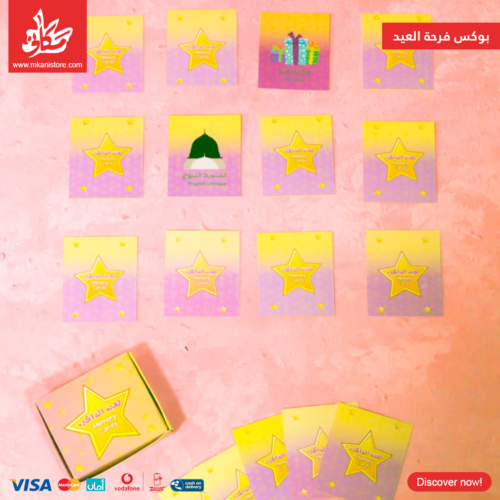 ⁦بوكس فرحة العيد للأطفال⁩ - الصورة ⁦12⁩