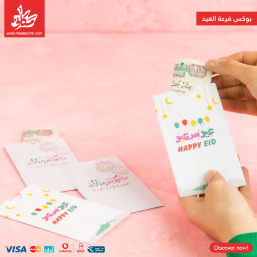 ⁦بوكس فرحة العيد للأطفال⁩ - الصورة ⁦14⁩