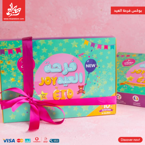 ⁦بوكس فرحة العيد للأطفال⁩ - الصورة ⁦17⁩