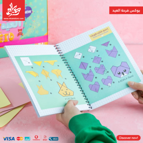 ⁦كتاب فرحة العيد للأطفال⁩ - الصورة ⁦2⁩