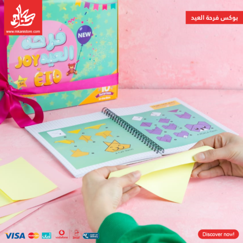 ⁦كتاب فرحة العيد للأطفال⁩ - الصورة ⁦3⁩