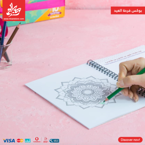 ⁦كتاب فرحة العيد للأطفال⁩ - الصورة ⁦4⁩
