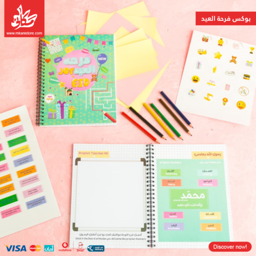 ⁦كتاب فرحة العيد للأطفال⁩ - الصورة ⁦6⁩