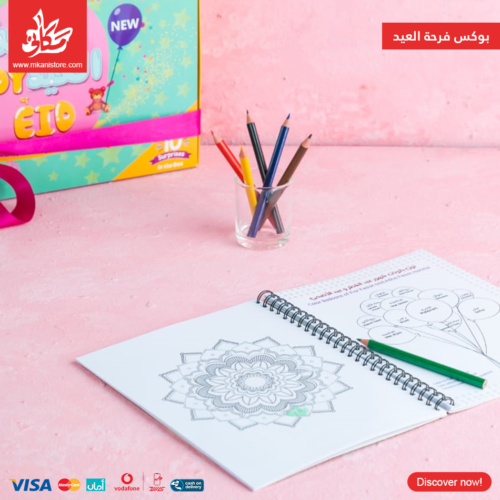 ⁦كتاب فرحة العيد للأطفال⁩ - الصورة ⁦7⁩
