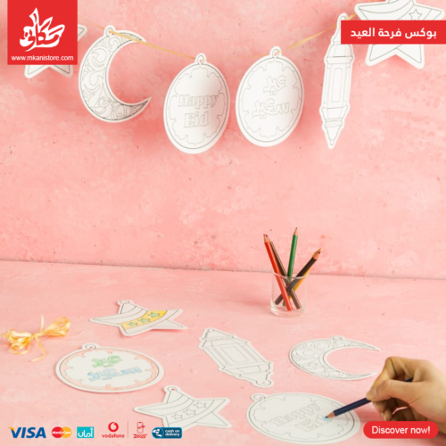 ⁦بوكس فرحة العيد للأطفال⁩ - الصورة ⁦8⁩