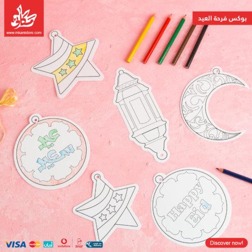 ⁦بوكس فرحة العيد للأطفال⁩ - الصورة ⁦9⁩